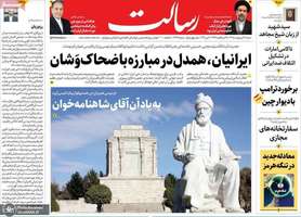 گزيده روزنامه های 26 اردیبهشت 1405