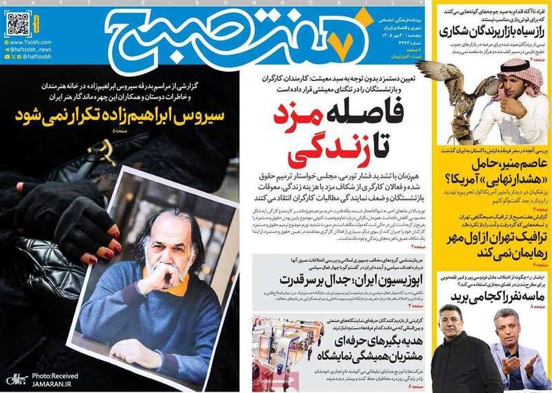گزیده روزنامه های 30 مهر 1405 