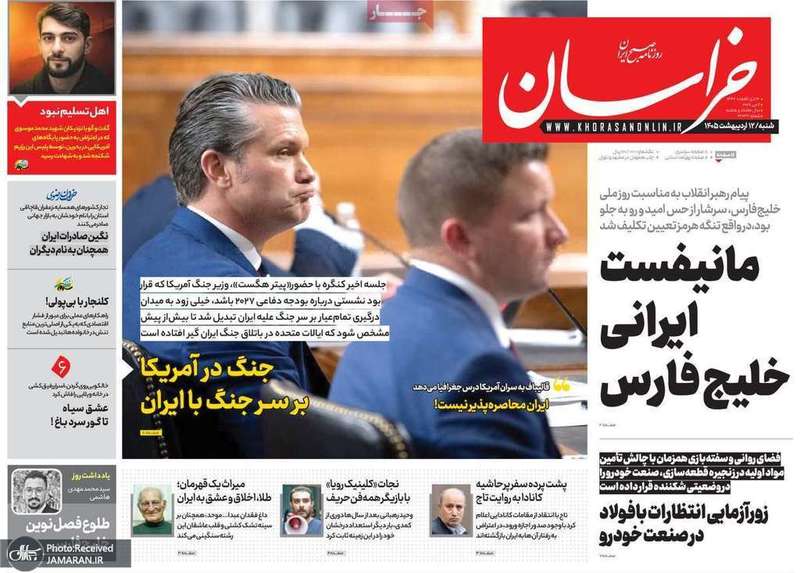 گزيده روزنامه های 12 اردیبهشت 1405