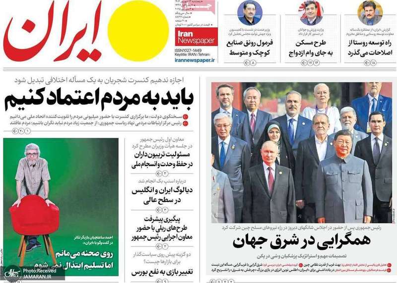 گزیده روزنامه های 13 شهریور 1404