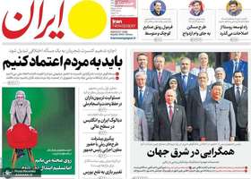 گزیده روزنامه های 13 شهریور 1404