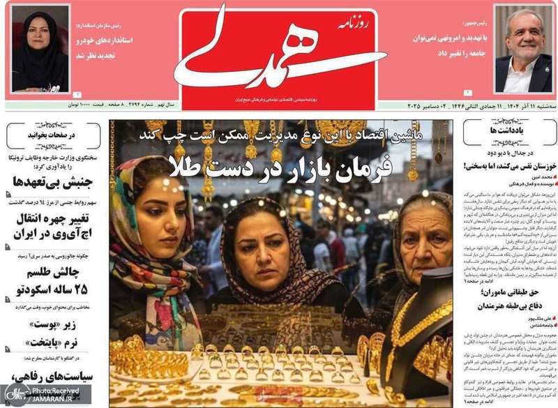 گزیده روزنامه های 11 آذر 1404