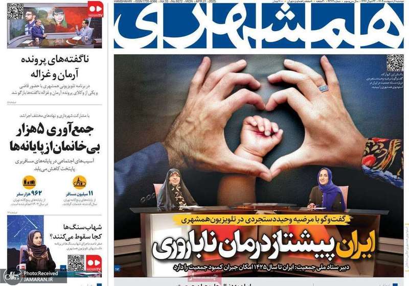 گزیده روزنامه های 1 اردیبهشت 1404