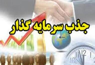 ورود سرمایه گذاران به شهرستان کوثر تسهیل می شود