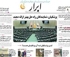 گزیده روزنامه های 12 اسفند 1403