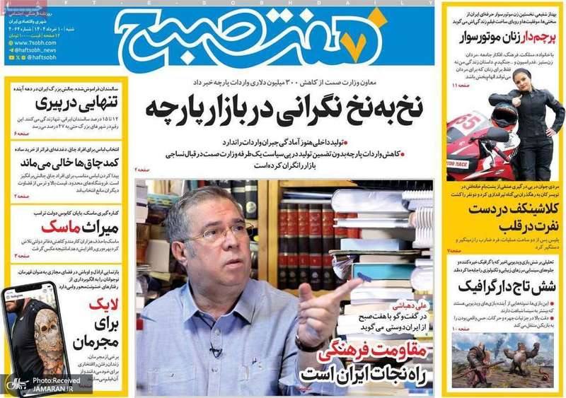 گزیده روزنامه های 10 خرداد 1404