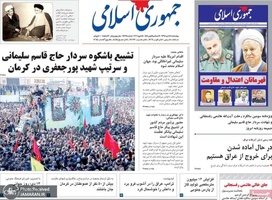 گزیده روزنامه های 18 دی 1398