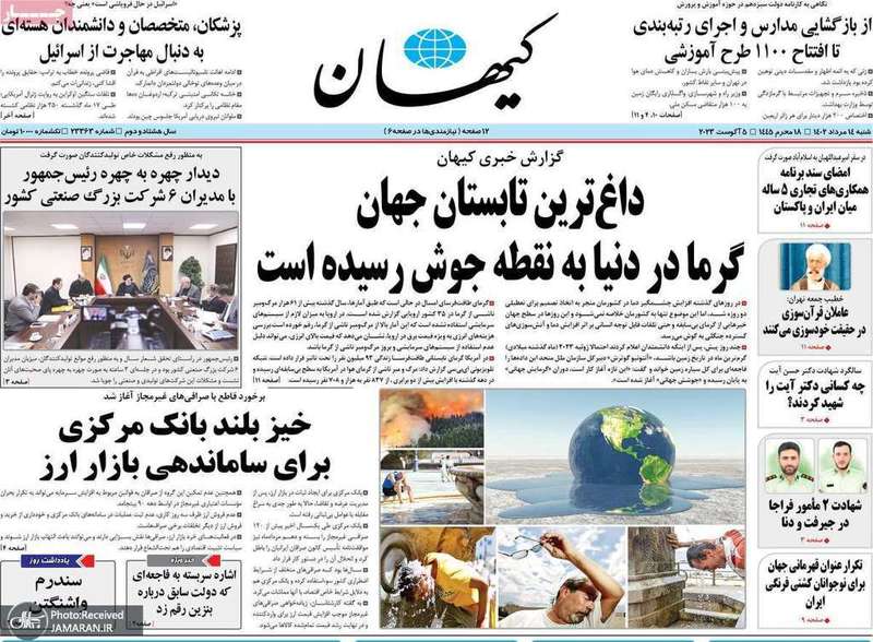 گزیده روزنامه های 14 مرداد 1402