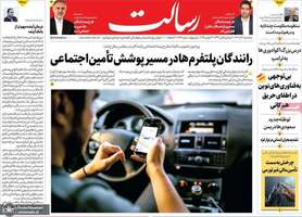 گزیده روزنامه های 2 آذر 1404