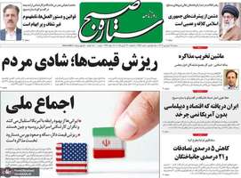 گزیده روزنامه های 25 فروردین 1404