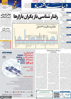 گزیده روزنامه های 26 مرداد 1401