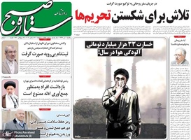 گزیده روزنامه های 1 دی 1398