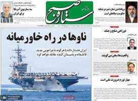 گزیده روزنامه های 11 مهر 1405