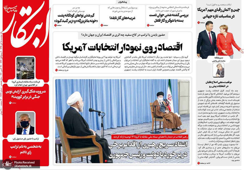 گزیده روزنامه های 5 آبان 1399