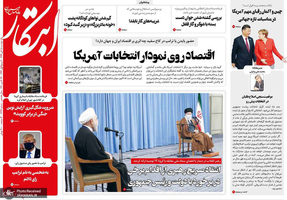 گزیده روزنامه های 5 آبان 1399