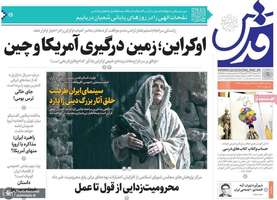 گزیده روزنامه های 9 اسفند 1403