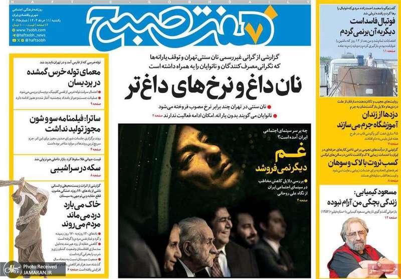 گزیده روزنامه های 11 خرداد 1404