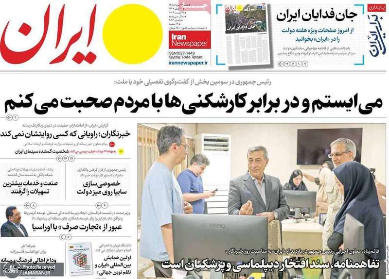 گزیده روزنامه های 17 مرداد 1405