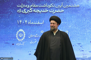 هشتمین آیین نکوداشت مقام منزلت حضرت خدیجه کبری  (ع)