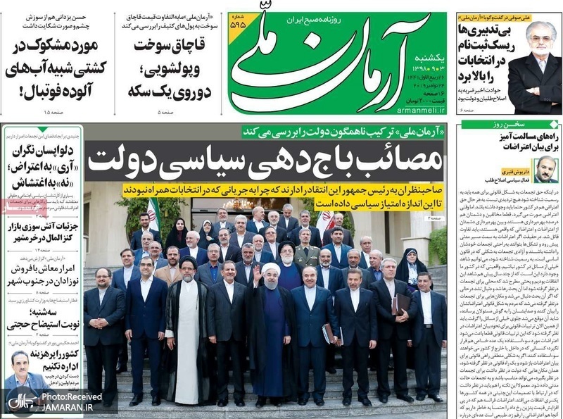 گزیده روزنامه های 3 آذر 1398