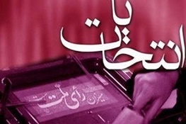 حراست از میراث کهن اصفهان در گرو انتخابات شورا  انتخاب ۳۸۰۰ عضو شورا