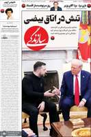 گزیده روزنامه های 12 اسفند 1403