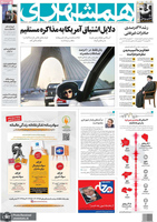 گزیده روزنامه های 6 بهمن 1400