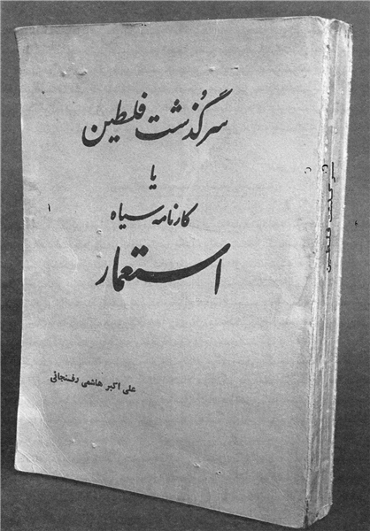 حمایت انگلیس از اعراب برای جنگ با ترک ها و تاسیس اسرائیل ! / نگاهی تاریخی به تاریخچه ی جدایی "حیفا و عکا" از عرب ها