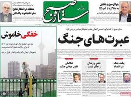 گزیده روزنامه های 17 تیر 1404