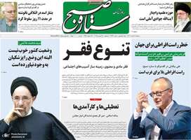 گزیده روزنامه های 7 اسفند 1403