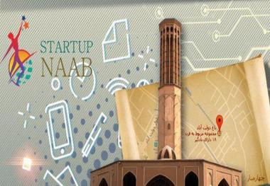 معرفی چهار ایده برتر رویداد ملی کارآفرینی گردشگری یزد