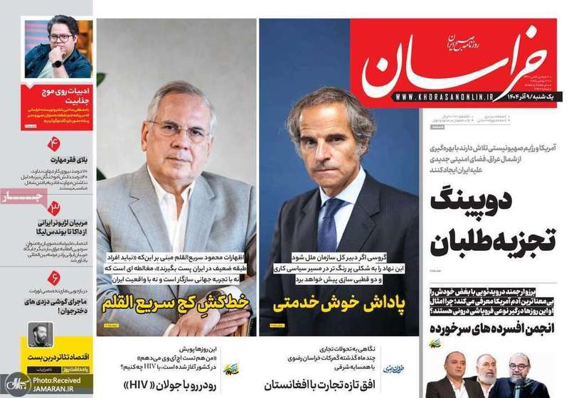 گزیده روزنامه های 9 آذر 1404