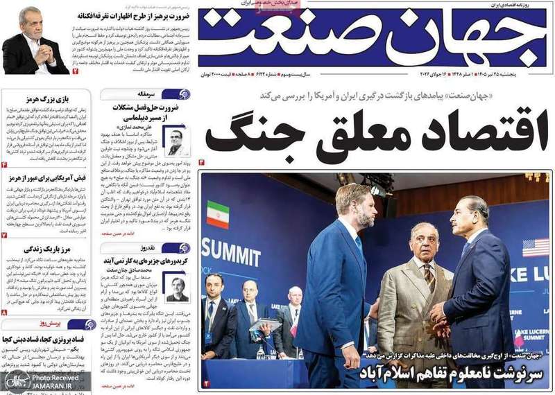 گزیده روزنامه های 25 تیر 1405
