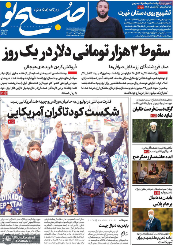 گزیده روزنامه های 30 مهر 1399