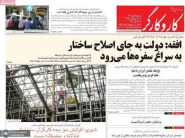 گزیده روزنامه های 26 مهر 1404