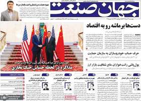 گزیده روزنامه های 21 خرداد 1404