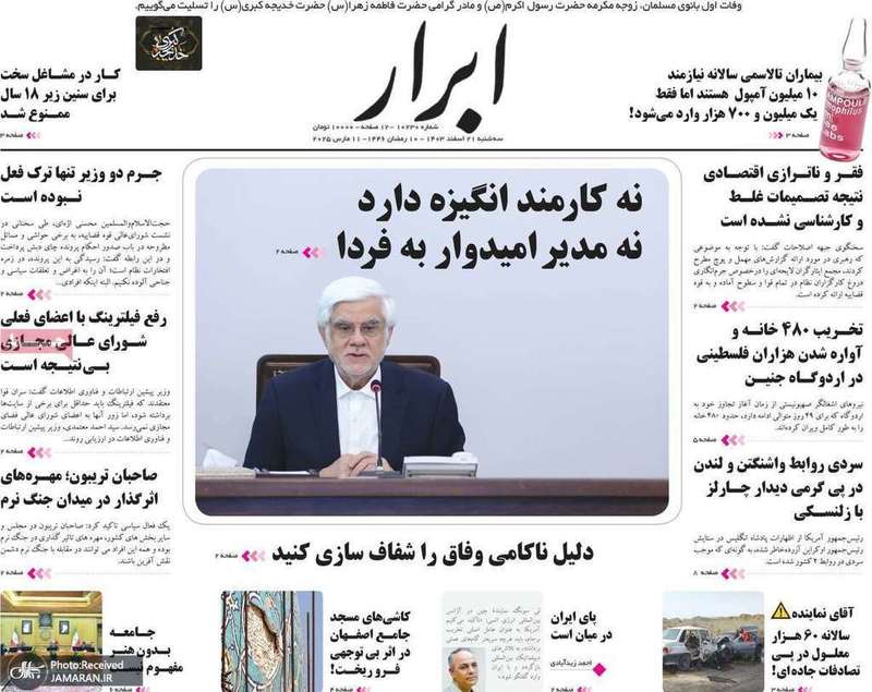 گزیده روزنامه های 21 اسفند 1403