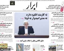 گزیده روزنامه های 21 اسفند 1403