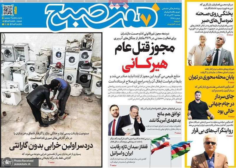 گزيده روزنامه های 23 تیر 1405