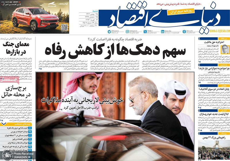 گزیده روزنامه های 25 بهمن 1404