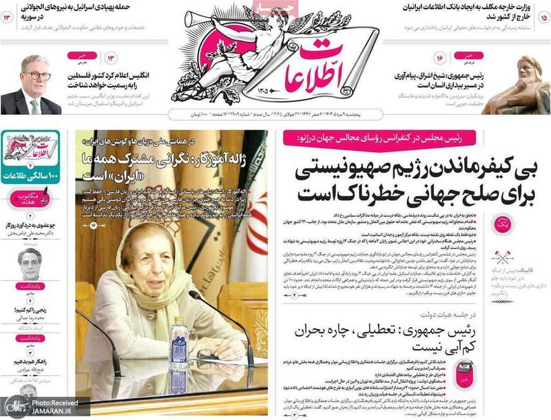گزیده روزنامه های 9 مرداد 1404