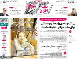 گزیده روزنامه های 9 مرداد 1404