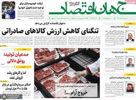 گزیده روزنامه های 24 مهر 1402