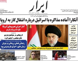گزیده روزنامه های 25 آذر 1398