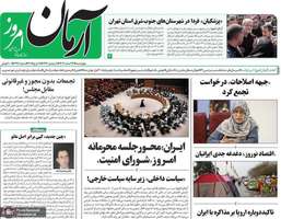 گزیده روزنامه های 22 اسفند 1403