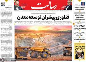 گزیده روزنامه های 20 مرداد 1404