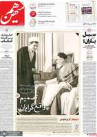گزیده روزنامه های 27 تیر 1402
