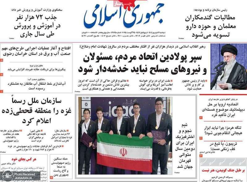 گزيده روزنامه های 3 شهریور 1403