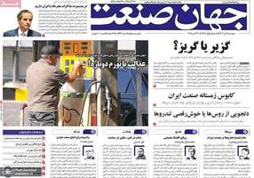 گزیده روزنامه های 5 آبان 1404