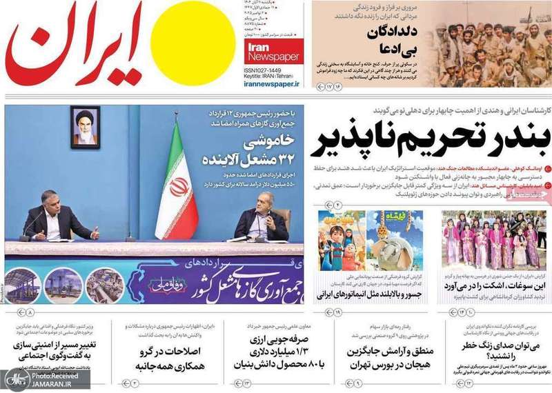 گزیده روزنامه های 11 آبان 1404